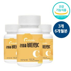 식약청 인증 리포좀 비타민C 1100mg Liposome vitamin c, 3개, 60정 - rbs750