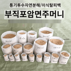 암면배지 그로단 일회용 주머니 발아용 토양 정원 씨앗 수경재배, 지름30x높이30cm(100개)두꺼운, 1개