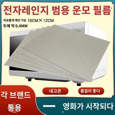 노 브랜드 10Pcs 운모 시트 웨이브 가이드 커버 전자 레인지 플레이트 부품 예비 소형