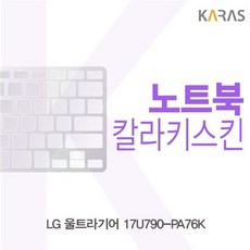 핵산노트북키스킨 LG 울트라기어 컬러키스킨 17U790-PA76K 키스킨 노트북PC 노트북키스킨 코팅키스킨 샌쫬 M75B9_7741 노트북주변기기, 이선택으로쪽갑니다~, 퍼플