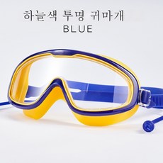 귀마개일체형유아물안경