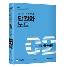 보건교사기출문제집