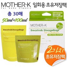 도매팡팡 마더케이 일회용 초유저장팩 50ml.100ml 2종 혼합 총30매입 모유저장팩
