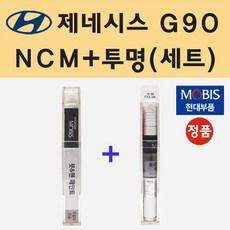 현대 제네시스 G90 NCM 마칼루그레이 붓펜 페인트 + 모비스 투명붓펜 8ml