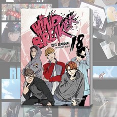 웹툰윈드브레이커만화책