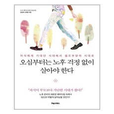 오십부터는노후걱정없이살아야한다