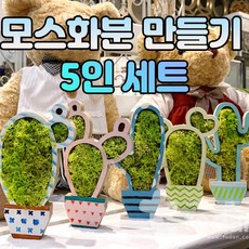  복돼지마켓 화분만들기 5인세트 