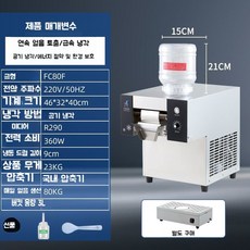 맥주슬러시기계 나혼산 박나래맥주 얼음맥주 눈꽃빙수 가정용 업소용 제빙기 아이스메이커 카페 얼음