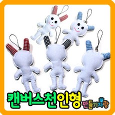 캔버스천인형