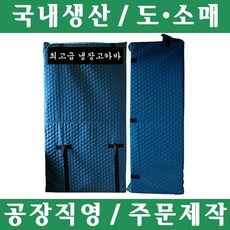 냉장고이사커버