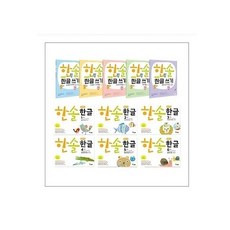 한솔한글세트