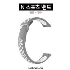 펠리칸 갤럭시워치 N 스포츠 스트랩 밴드 전세대 환 리뷰후기