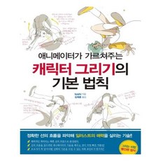 애니캐릭터그리기책