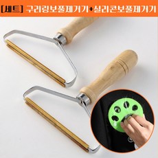 구리보풀제거기