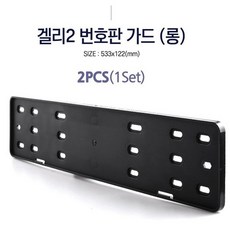 차량번호판틀