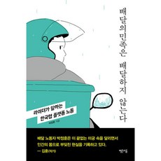 [팝북] 배달의민족은 배달하지 않는다, 상세 설명 참조, 상세 설명 참조