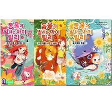 동물과말하는아이릴리