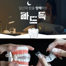 수면용이갈이방지마우스피스