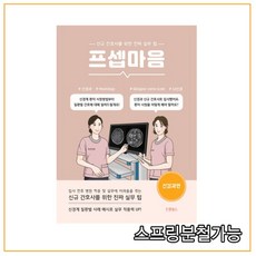 프셉마음신경과편