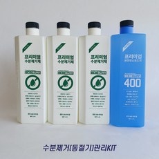 에코번 프리미엄 트럭 버스 전용 동절기 관리키트(수분제거제3병+D400 1병)_연료펌프 커먼레일 인젝터 유해수분제거 동결방지 부식방지 시동개선 국내유일의 친환경 바이오 인증제품.