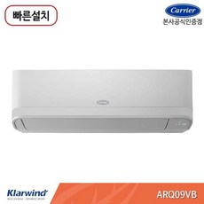 캐리어 인버터 벽걸이 냉난방기 ARQ09VB, 단품