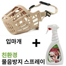 마카상점 친환경 교육용 스프레이 + 행동교정 입마개, 2호, 1, 1개