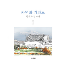 자연과가파도