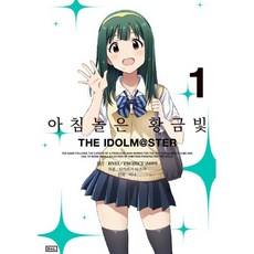 아침놀은 황금빛 THE IDOLM@STER 1, ㅁㅅㄴ
