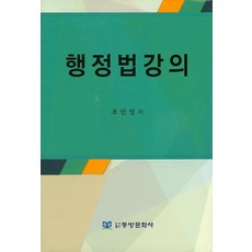 조인성행정법