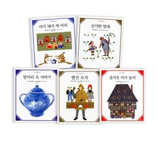 저학년을위한비룡소그림동화시리즈13권