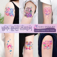 귀여운타투스티커