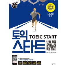 토익스텝567
