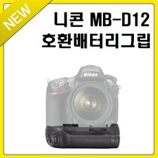 호환mb-d12