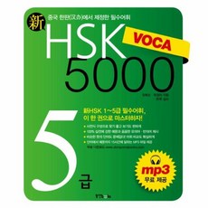 hsk5000