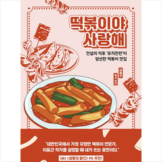 떡볶이야사랑해책