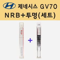 현대 제네시스 GV70 NRB 카프리블루 주문 붓펜 페인트 + 모비스 투명붓펜 8ml