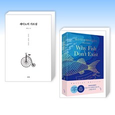물고기는존재하지않는다 TOP01