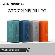 [SMTONE] Beelink GTR7 7840HS 65W 고성능 미니 호스트 mini PC 듀얼 2.5G 네트워크 포트, 32G/1TB, 그린