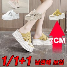 1/1+1 패션 캐주얼 통굽 펀칭 샌들 쿠션슬리퍼 여자 슬리퍼형샌들 키높이슬리퍼 7cm 선물 랜덤 증정