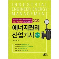 에너지관리기사필기동일