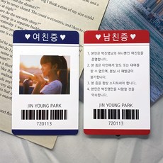 조일테크 남친증 여친증 커플증 팬증 학생증, 옐로우+플라스틱케이스