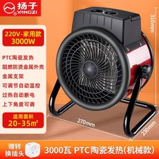 농업용전기온풍기 비닐하우스온풍기 Yangzi 히터 뜨거운 공기 송풍기 산업용 소형 강철 총 히터 가정용 에너지 절약형 급속 가열 전기 히터 넓은 지역 방수, 220v 3kW 세라믹 히팅 기계 모델