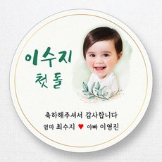 돌잔치상품스티커