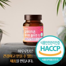 하루루틴 글루타치온 화이트 콜라겐 정 500mg 60정