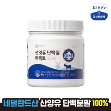 종근당건강 산양유 단백질 퍼펙트 100 1통