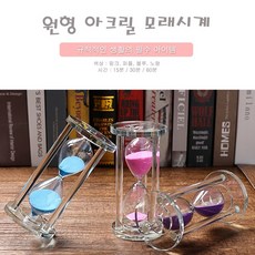 모래시계60분