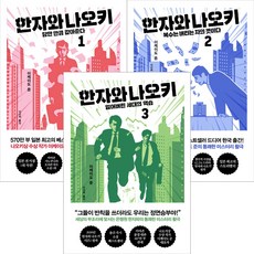 한자와나오키1