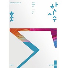 한권으로완성하는수학