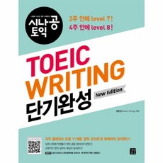 시나공토익라이팅단기완성