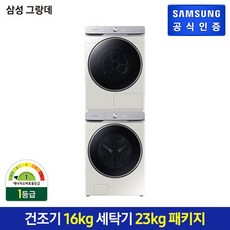 삼성그랑데 AI 올인원컨트롤 패키지 그레이지 DV16T9720SE + WF23T9500KE
